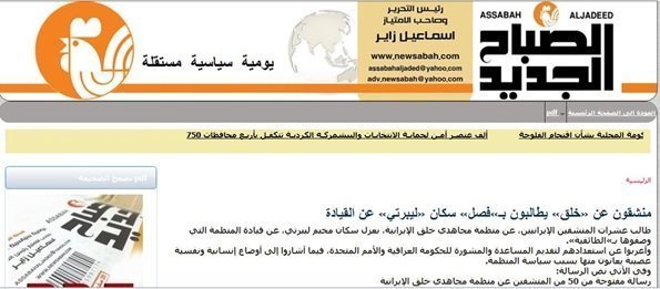 روزنامه الصباح الجدید عراق - ۱۷ مارس ۲۰۱۴
