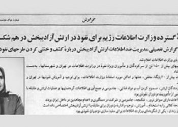 محمد جعفری همنشین بهار وهمنشین شاگردجلاد اوین 
