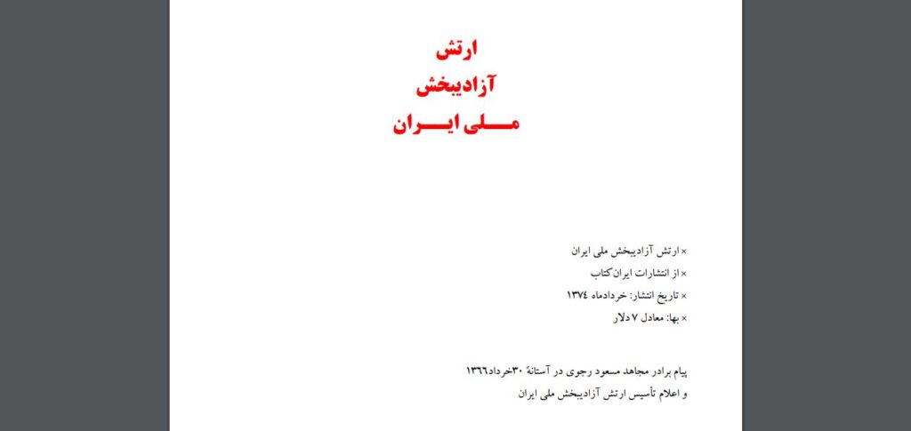 کتاب ارتش آزادیبخش ملی ایران