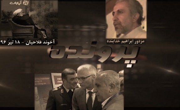 پرونده - نمايش رسوای رژيم آخوندی برای سوء استفاده از انترپل