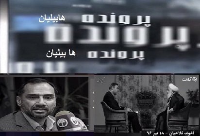 هابیلیان مدافع جلادان دهه شصت – قسمت اول