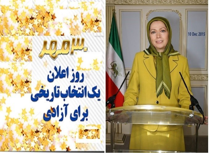 مریم رجوی انتخاب تاریخی-min