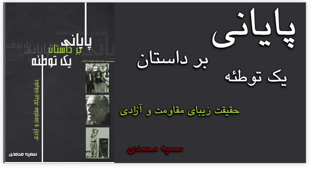 پایانی بر توظئه یک داستان-min