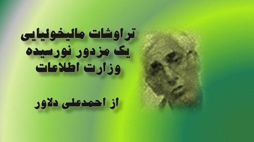 حمدعلي دلاو-جوابیه سیامک نادری مزدور