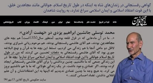 آخوندها درزمان‌شاه مجذوب اندیشه مجاهدین بودند