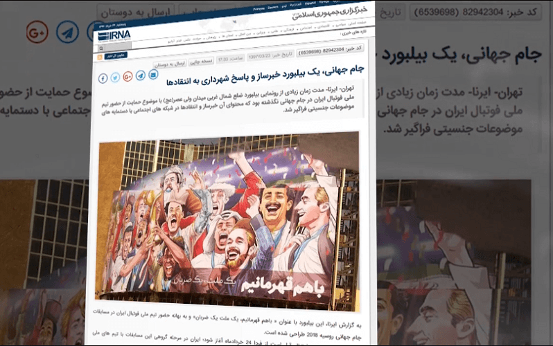 موج تنفر اجتماعی از نصب یک بیلبورد زن‌ستیزانه حکومت ضدبشری آخوندی در خیابان‌های تهران