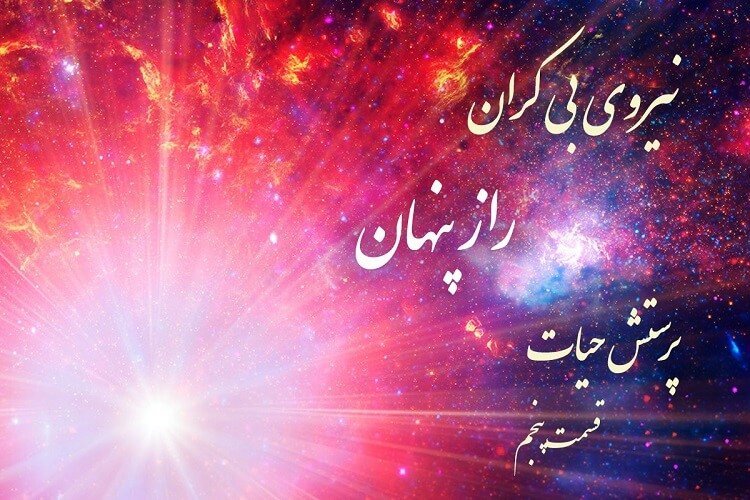 نيروي بيكران