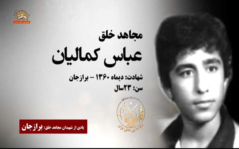 یادی از شهیدان مجاهد خلق-برازجان