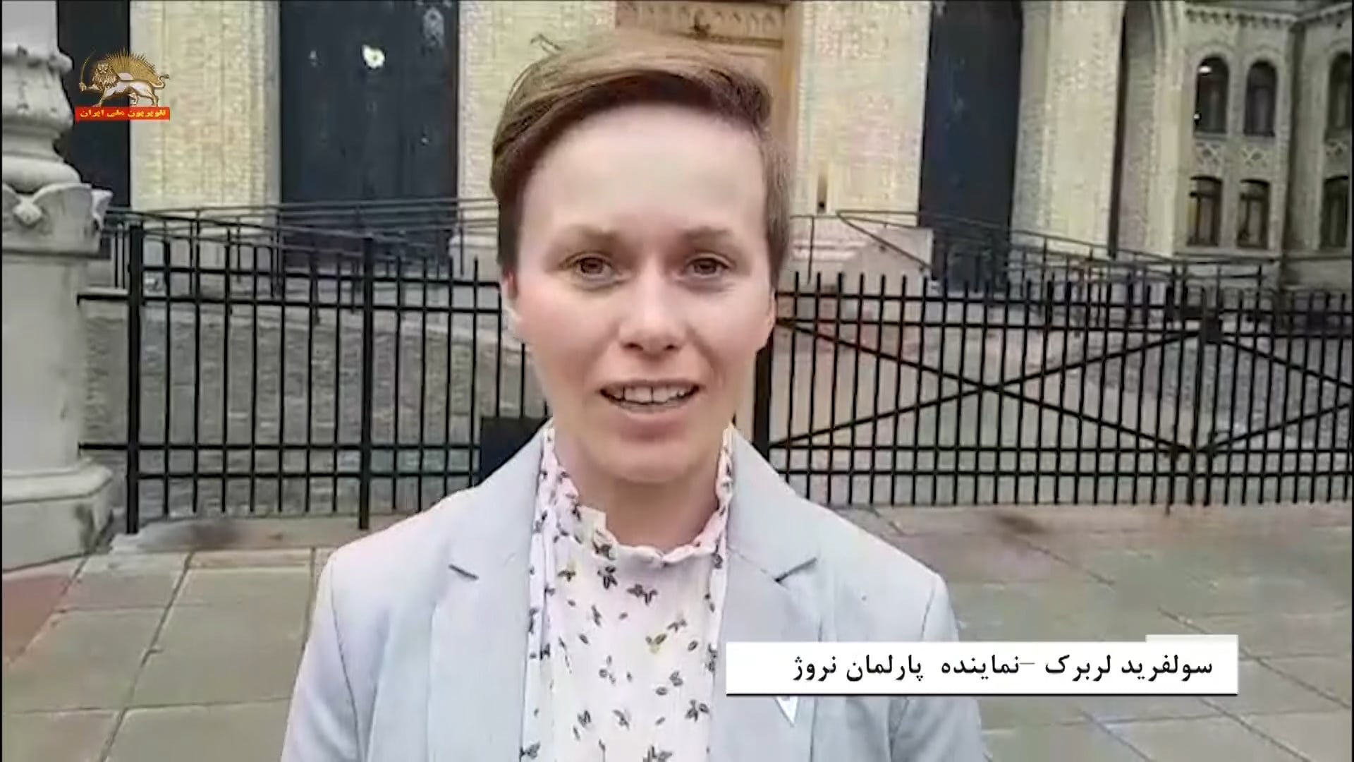 همبستگی نمایندگان پارلمان نروژ با گردهمایی بزرگ مقاومت ایران درپاریس