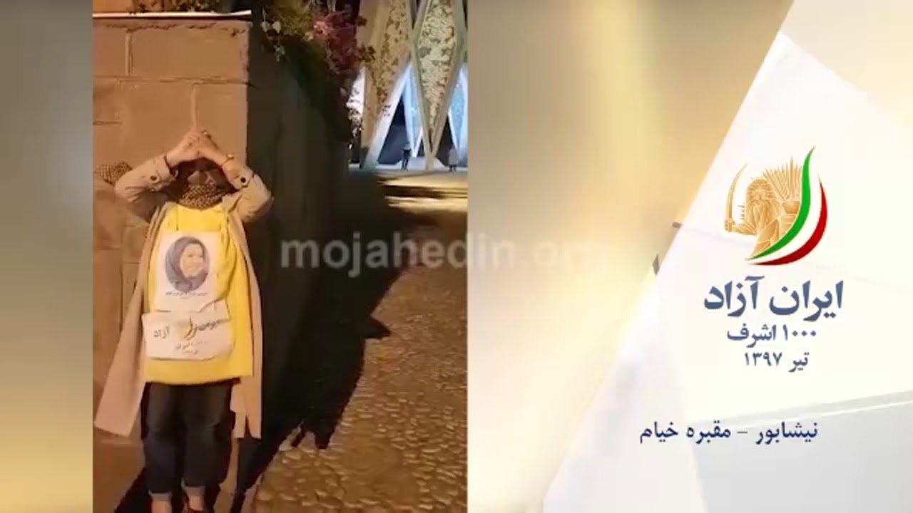 کانونهای شورشی از گردهمایی بزرگ ایرانیان در پاریس – قم – نیشابور – گلستان علی آباد – خرداد ۹۷