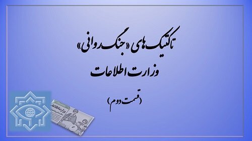 خمینی بنیانگذار جنگ روانی علیه مخالفین
