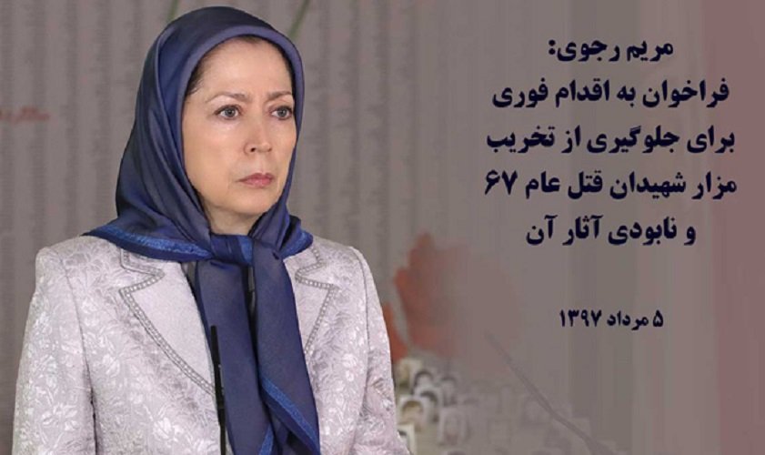 فراخوان مریم رجوی