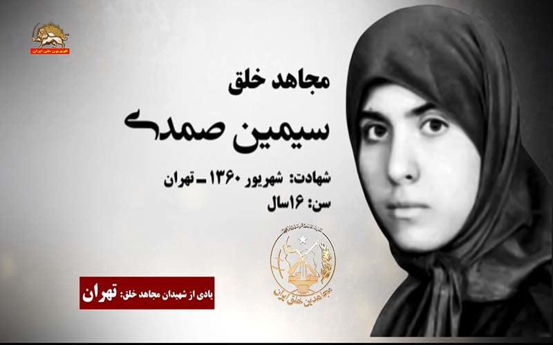 یادی از شهیدان مجاهد خلق-در شهر تهران قسمت دوم