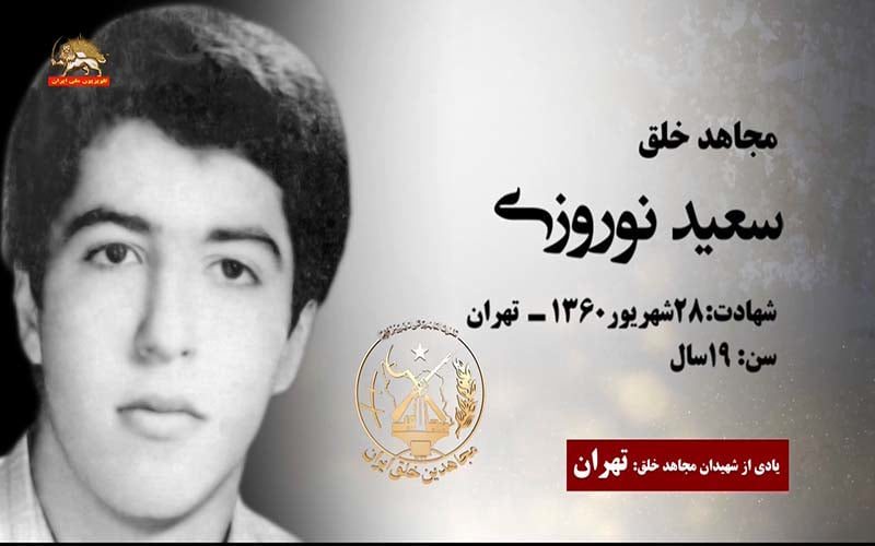یادی از شهیدان مجاهد خلق-در شهر تهران قسمت چهارم