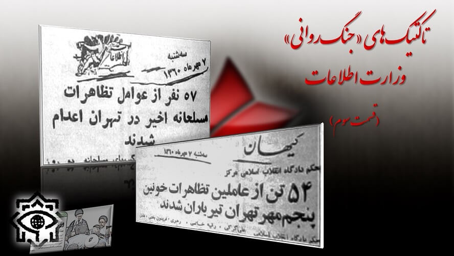 خمینی چهتاکتیکهایی برای کشتار ابداع کرد