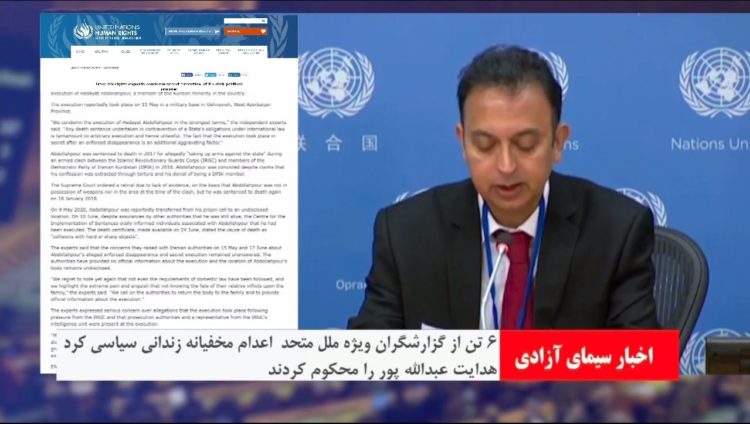 محکومیت اعداممخفیانه هدایت عبدالله پور توسط گزارشگران سازمان ملل متحد