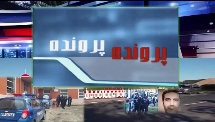 پرونده - توطئه تروریستی رژیم یا آدرس آلترناتیو