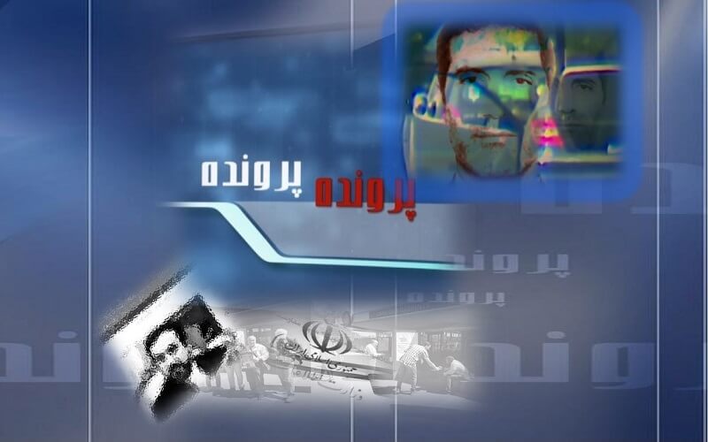 پرونده - توطئه علیه گردهمایی بزرگ مقاومت
