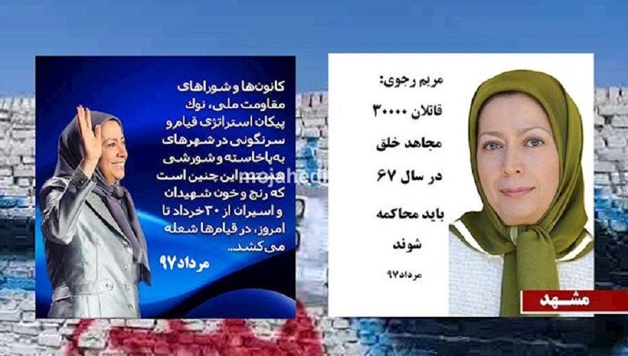 تجدید عهد کانونهای شورشی با قهرمانان قتل عام 67