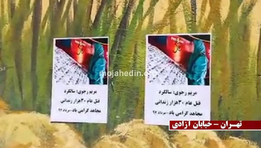 پوستر مریم رجوی در تهران