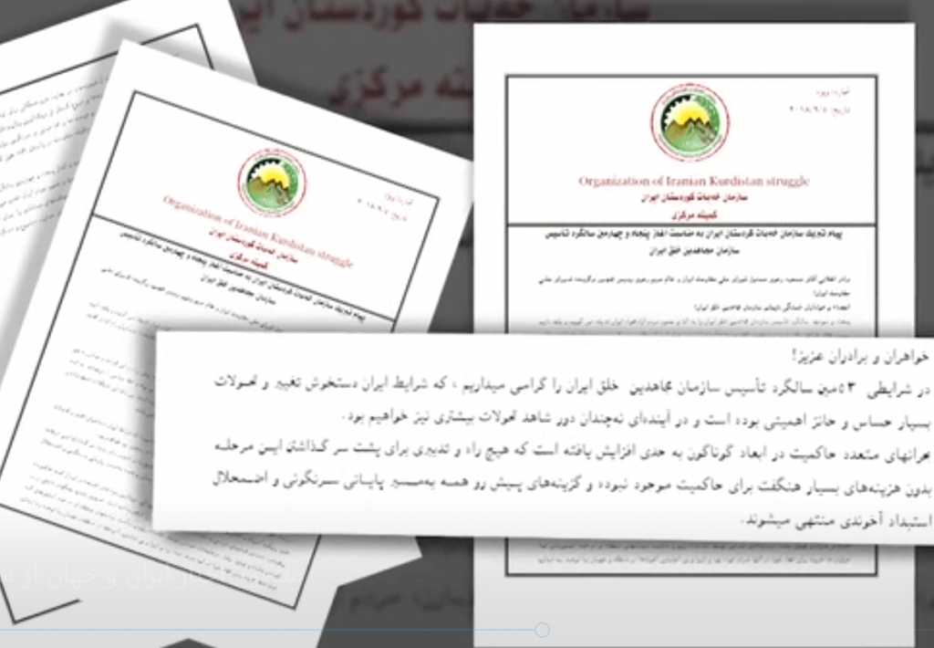 تبریک سازمان خبات کردستان - سالگرد سازمان مجاهدین خلق ایران