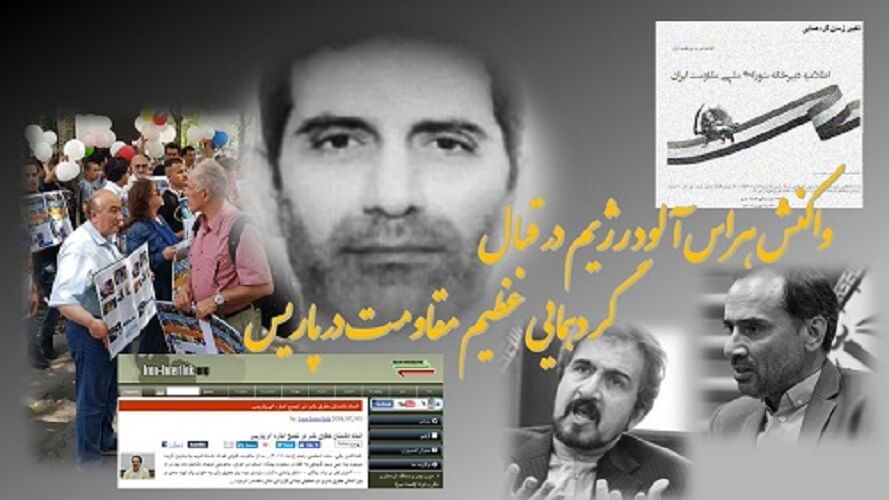 واکنش هراس آلود رژیم در قبال گردهمایی عظیم مقاومت در پاریس