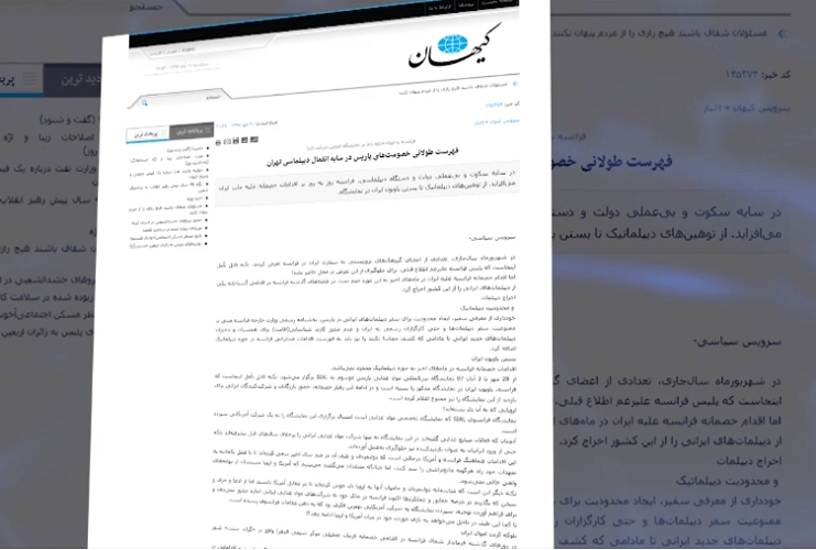 اخراج یک دیپلمات ایرانی از فرانسه به اعتراف روزنامه کیهان خامنه ای