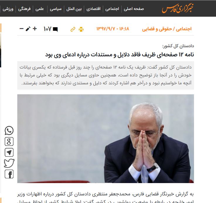 ادامه بحران برسر بر اعتراف به پولشوییهای میلیاردی در نظام فاسد ولایت فقیه توسط جواد ظریف
