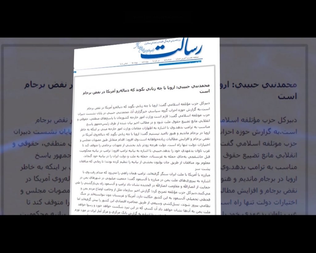نقش آلترناتیو انقلابی در سمت دادن تحولات جهانی علیه رژیم آخوندی در اعترافات سرکردگان نظام