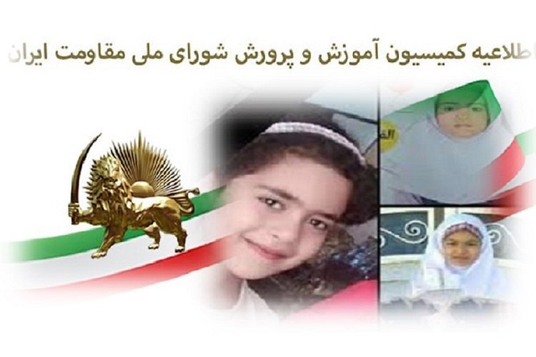 اطلاعیه شورای ملی مقاومت کمیسیون اموزش و پرورش