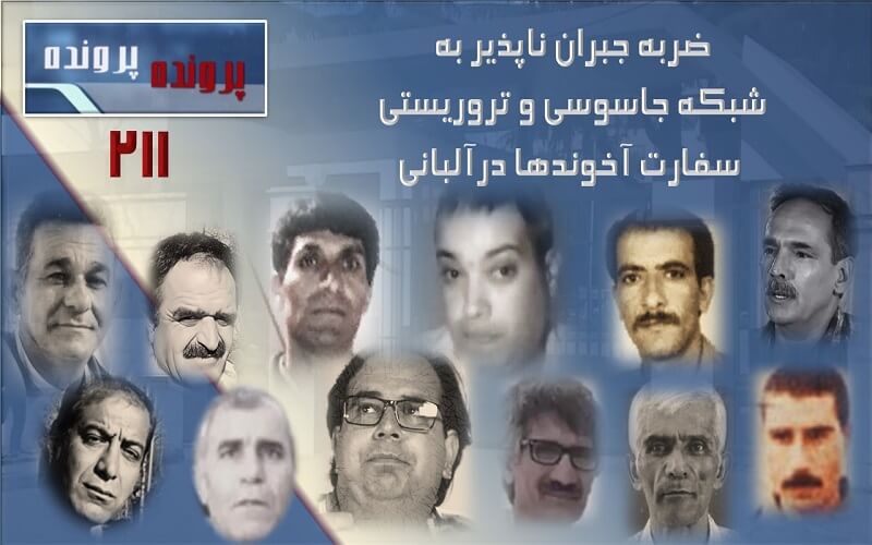 ضربه جبران ناپذیر به شبکه جاسوسی و تروریستی سفارت آخوندها - برنامه پرونده