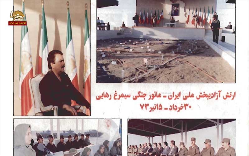 ارتش آزادی‌بخش ملی ایران-مانور جنگی سیمرغ رهایی۳۰ خرداد ۱۳۷۳