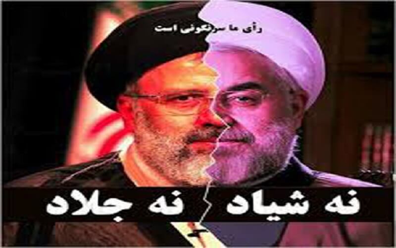 رئیسی قاتل و عامل کشتار 67