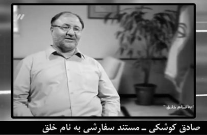 بازخوانی دهه ۶۰ یا وحشت از مجاهدین؟