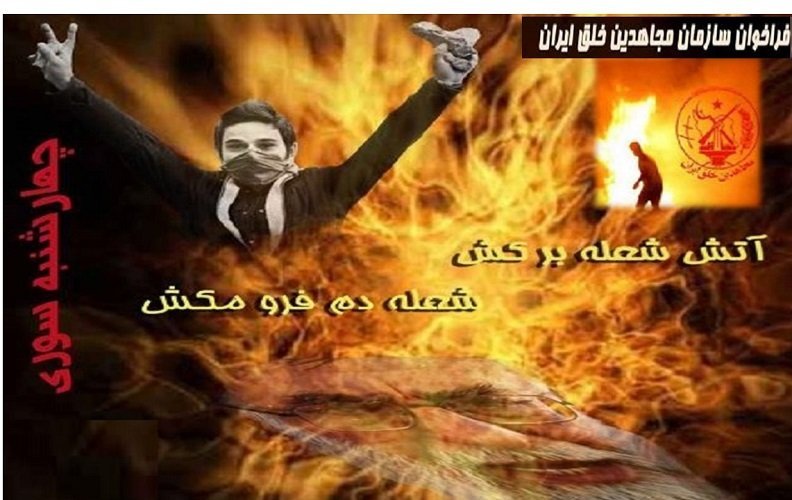 فراخوان چهارشنبه سوری
