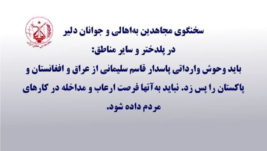سخنگوی مجاهدین به اهالی و جوانان دلیر