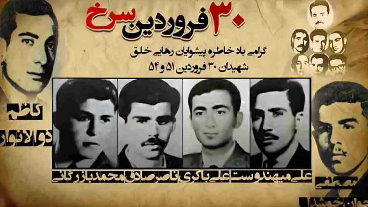 گرامی باد خاطره شهیدان مرکزیت مجاهدین در ۳۰فروردین۵۱ و ۹فدایی و مجاهد بهخونخفته در سال۵۴
