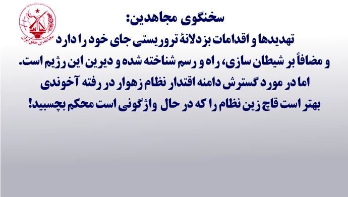 سخنگوی مجاهدین