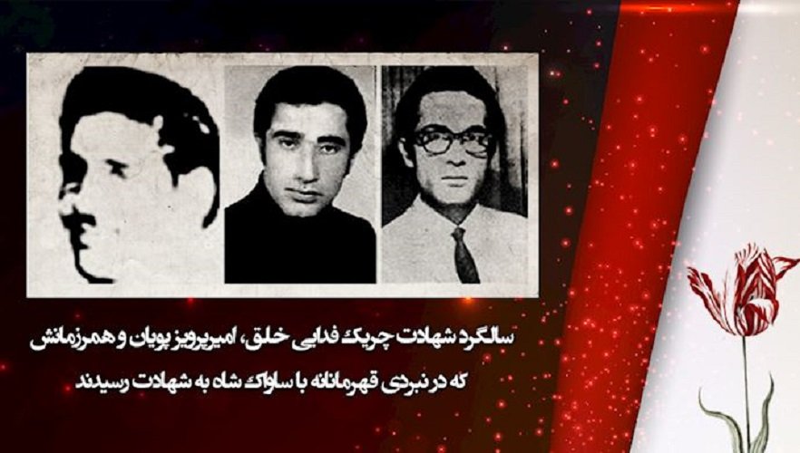 سوم خرداد ۱۳۵۰ـ ‌شهادت چریک فدایی، امیرپرویز پویان و همرزمانش