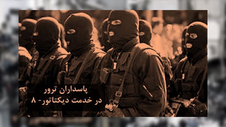 پاسداران ترور8