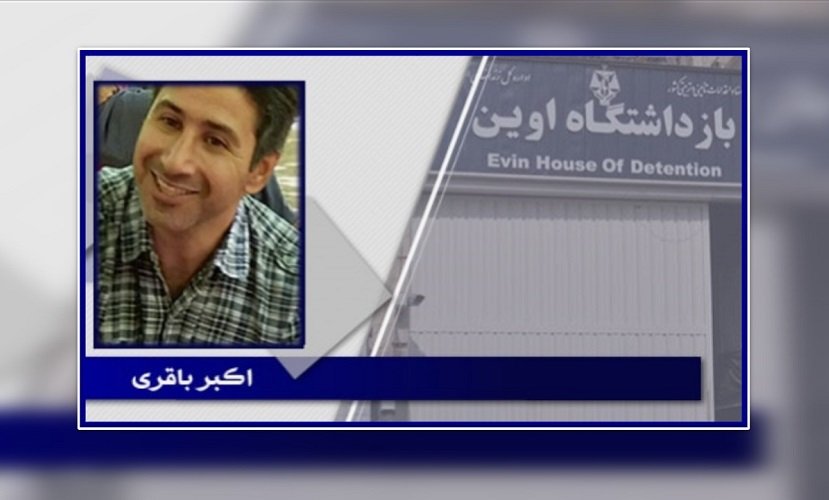اکبر باقری در اعتراض به انتقال ناگهانی از اوین به زندان تهران بزرگ اعتصاب خشک کرد