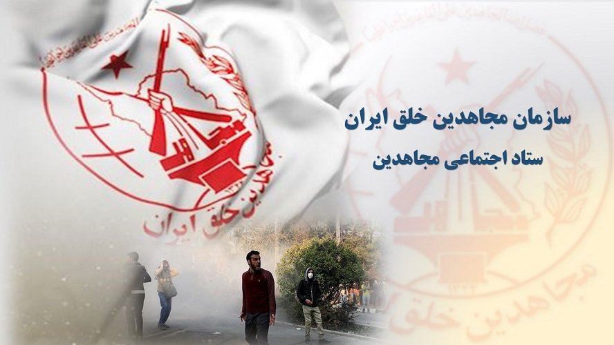 ستاد اجتماعی