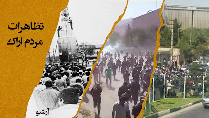 ۳۰اردیبهشت ۱۳۷۱در اراک، آتش قیامی بزرگ از یک تصادف کوچک رانندگی شعله کشید.