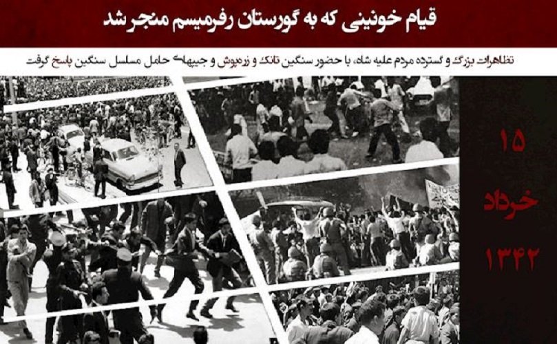 قیام مردمی ۱۵خرداد ۱۳۴۲، نقطه‌ عطفی در تاریخ ایران