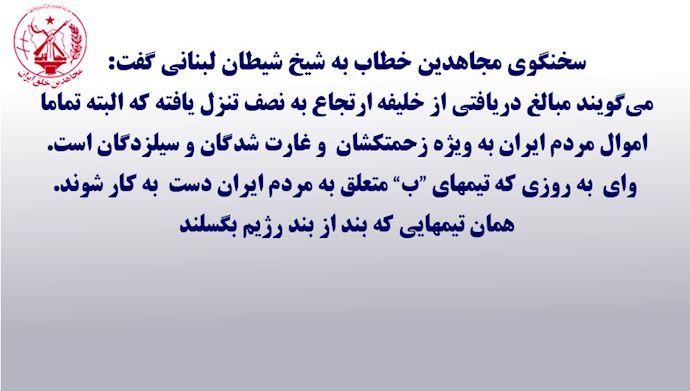حسن نصرالله: تیم "ب" می‌خواهد آمریکا را به سمت جنگ با ایران بکشانند- پاسخ سخنگوی مجاهدی