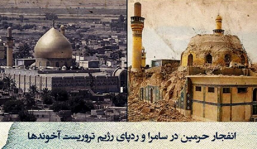 ۲۳ خرداد ۸۶ ـ انفجار مجدد در مراقد مطهر ائمه در سامرا