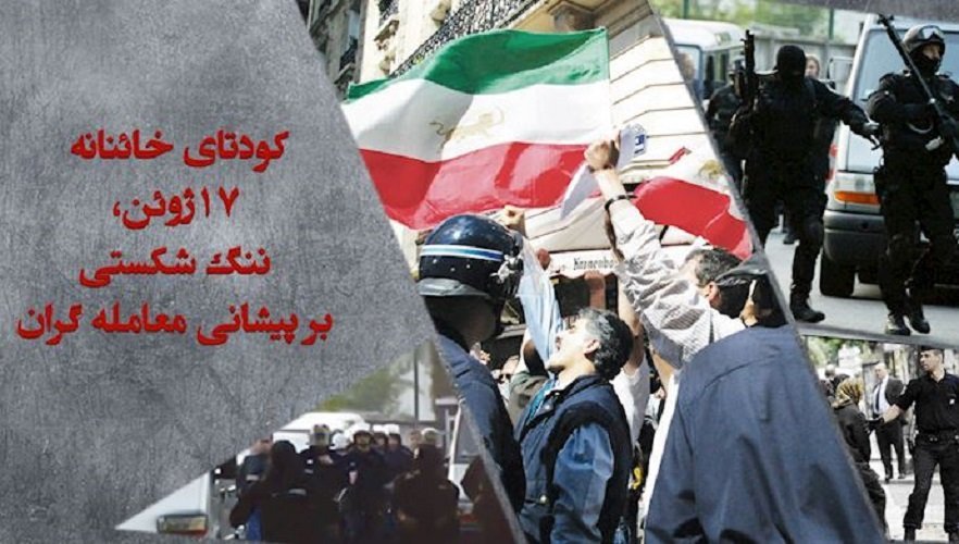 وقایع ۱۷ ژوئن ۲۰۰۳ کودتای نا فرجام علیه مقاومت ایران