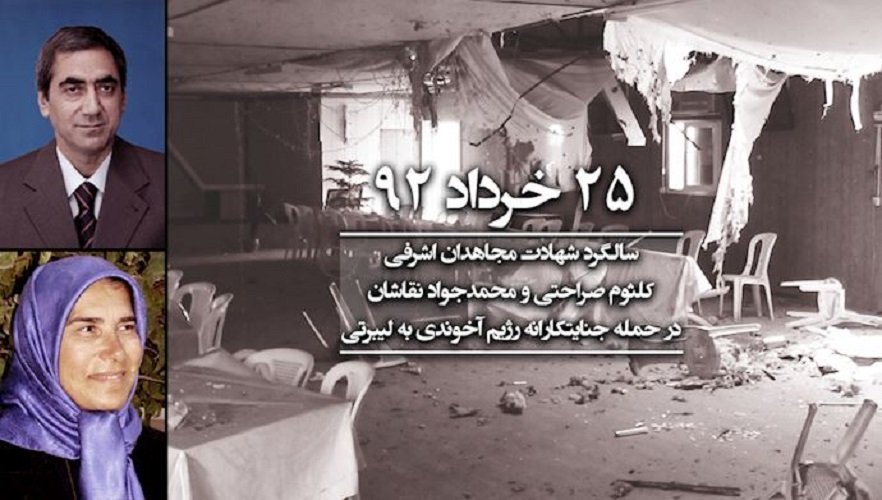 تهاجم جنایتکارانه موشکی به لیبرتی و شهادت کلثوم صراحتی و جواد نقاشان