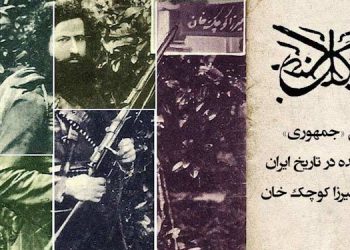 میرزا کوچک خان بانی اولین جمهوری در ایران
