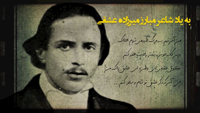 میرزاده عشقی، شاعر و روزنامه‌نگار میهن‌پرست ایرانی به شهادت رسید